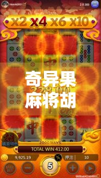 奇异果麻将胡了？一场关于水果+棋牌的跨界爆火背后，藏着什么秘密？