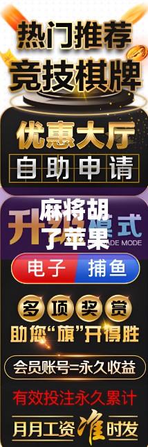 麻将胡了苹果下载全攻略,新手必看!教你轻松上手这款国民级休闲游戏 麻将胡了苹果下载全攻略,新手必看!教你轻松上手这款国民级休闲游戏